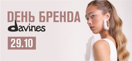 День бренда Davines Персоне Комсити